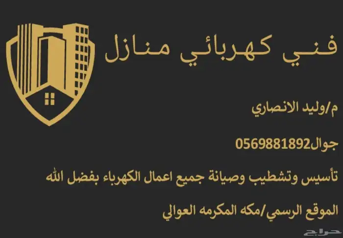 فني كهربائي تأسيس وتشطيب وصيانة جميع اعمال الكهرباء فضل الله 0