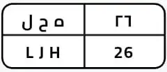 لوحة للبيع جاهزة لنقل مناسبة لسنه الجديده 2026 0