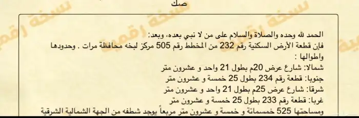 للبيع ارض سكنية زاوية في مركز لبخة 1