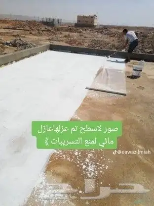 عرض سعر المتر 1 ريال بمناسبةاليوم الوطني عوازل اسطح الشرقية 0