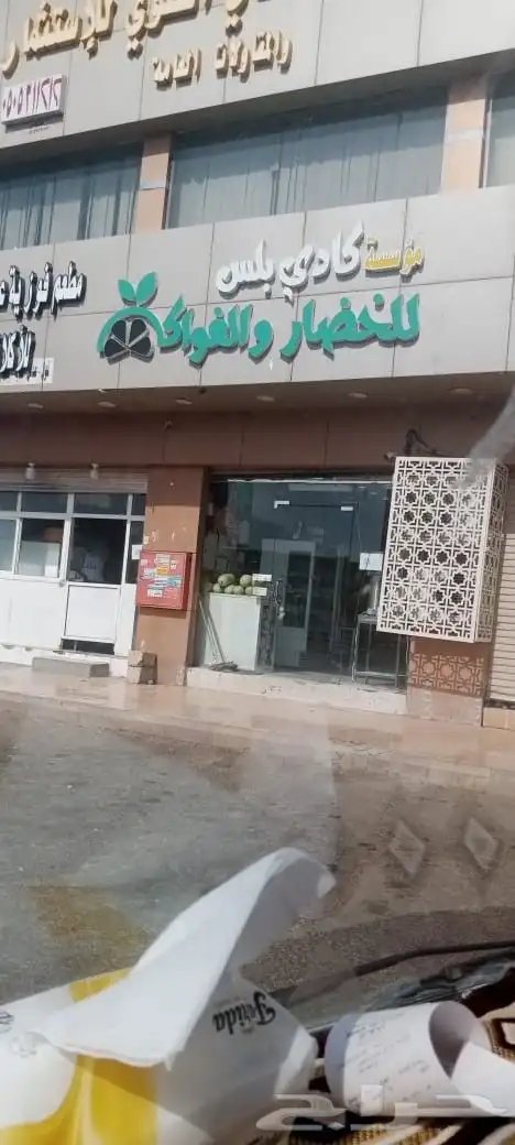 محمصة وخضار 5