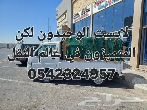 دباب نقل عفش ونقل البضائع الي جميع أنحاء المملكة 0