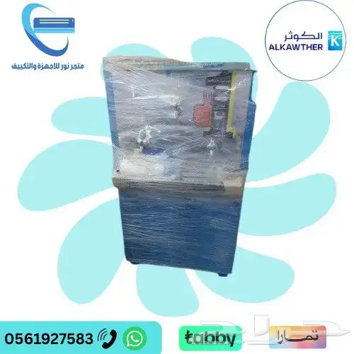 برداة سبيل الكوثر 2