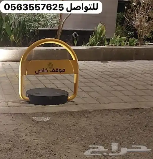 قفل موقف السيارات - قفل مواقف مصد السيارات parking car 3
