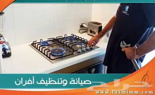 شركة صيانة أفران غاز 0