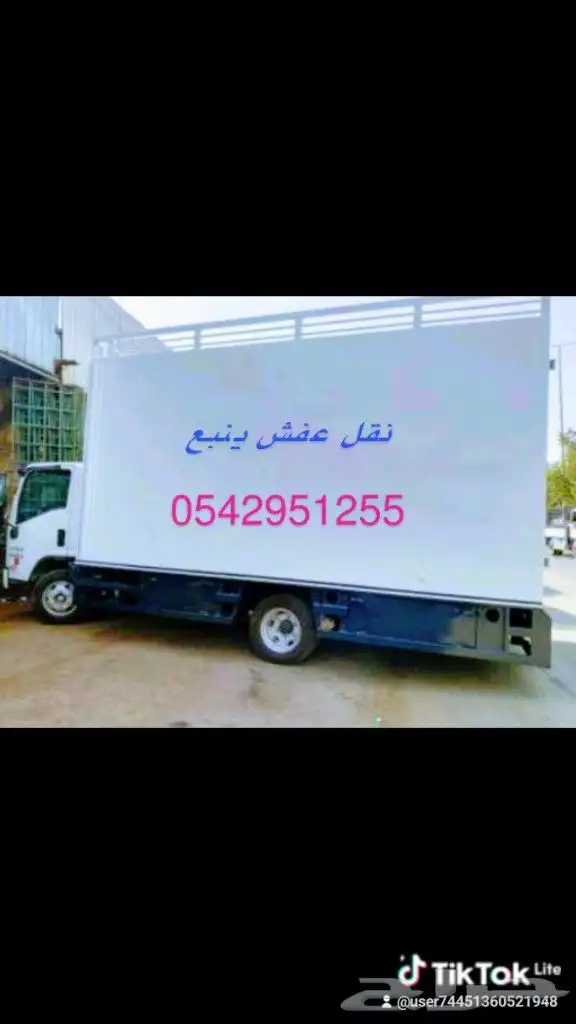 نقل عفش ينبع 0