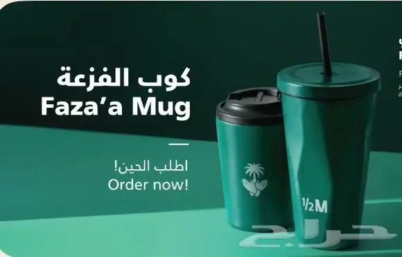 مق هاف مليون الاخضر اليوم الوطني اثنين ب 60 ريال 0