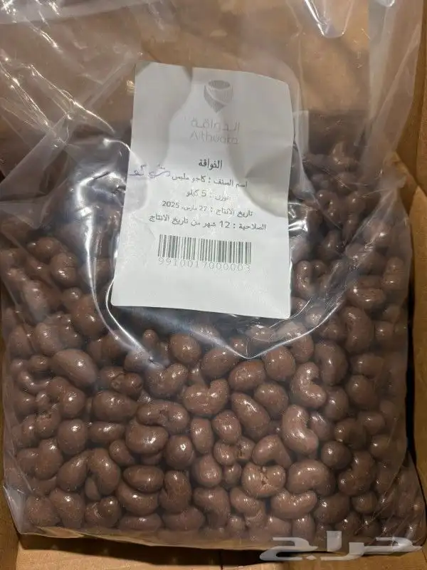 دراجية مكسرات بالشوكلا 2