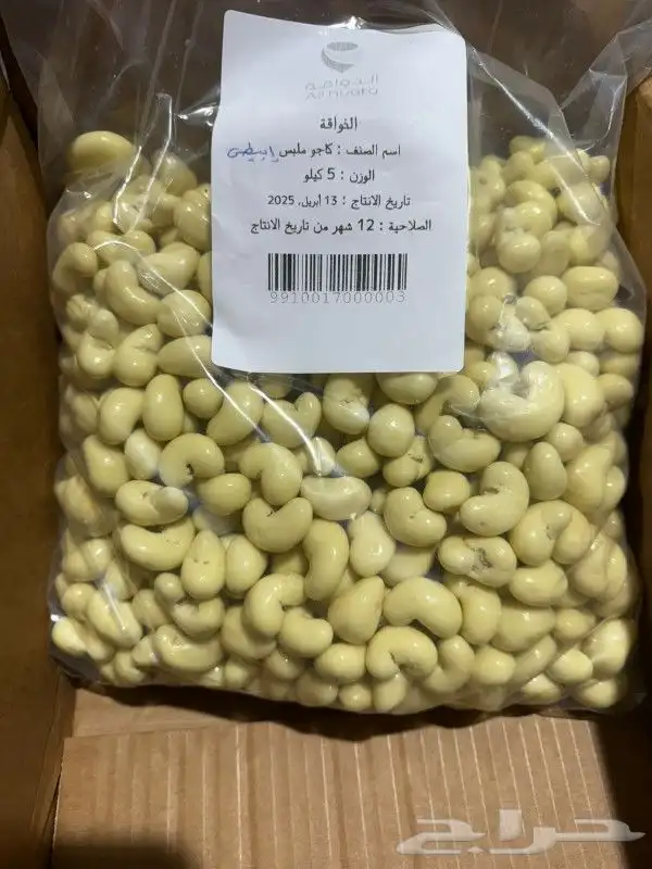 دراجية مكسرات بالشوكلا 3