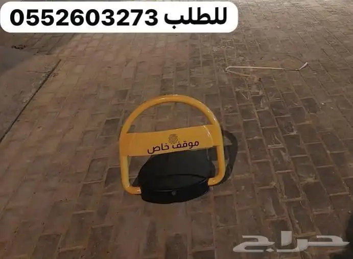 حاجز مواقف السيارات مقاس 45 سم بطاريات جهاز مواقف بالتركيب 0
