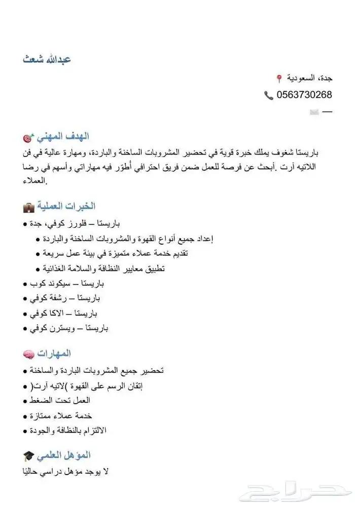 باريستا 0
