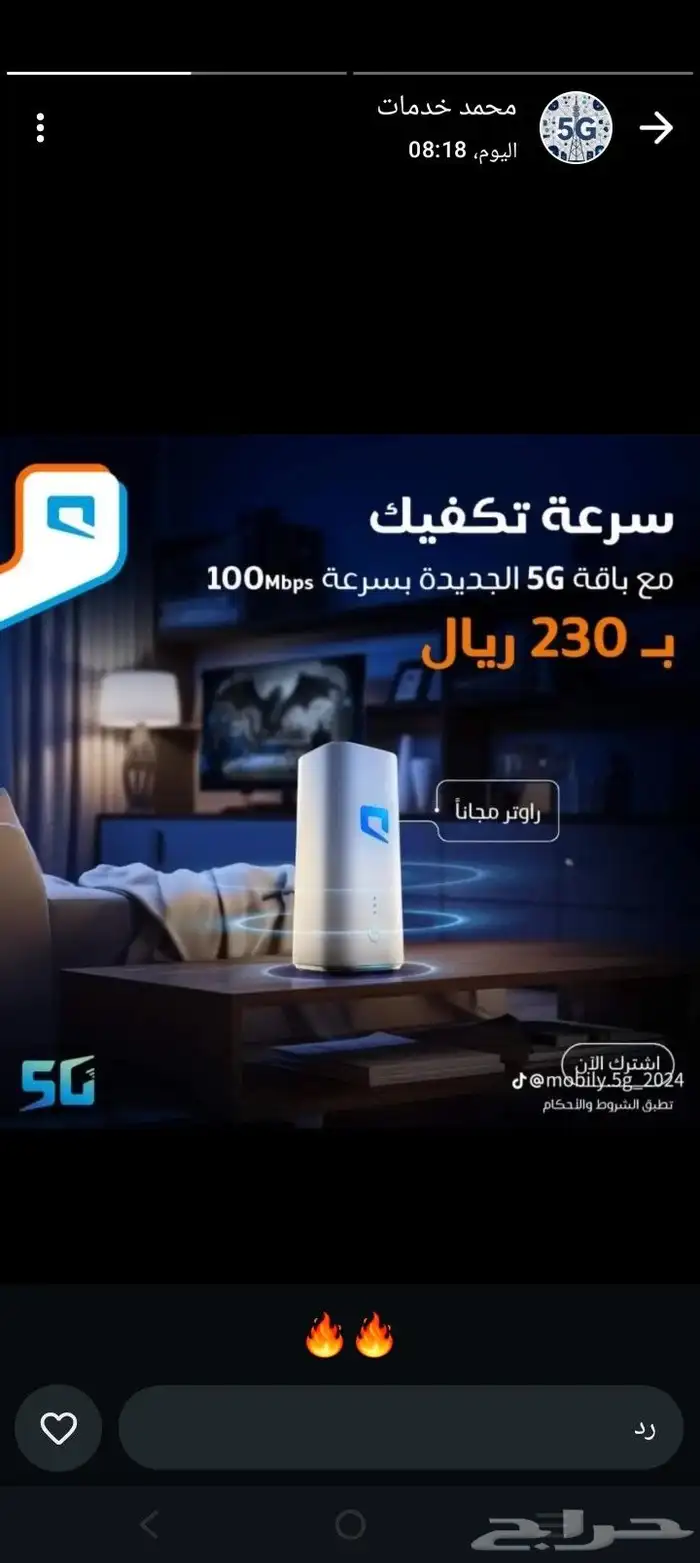 روتر واي فاي من موبايلي مجانا 0