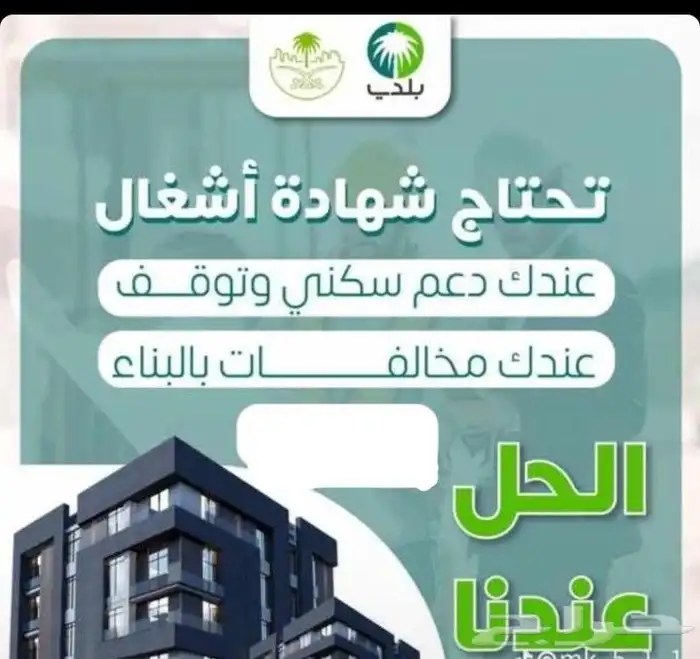 مكتب هندسه معتمد اصدار شهاده شغال 4