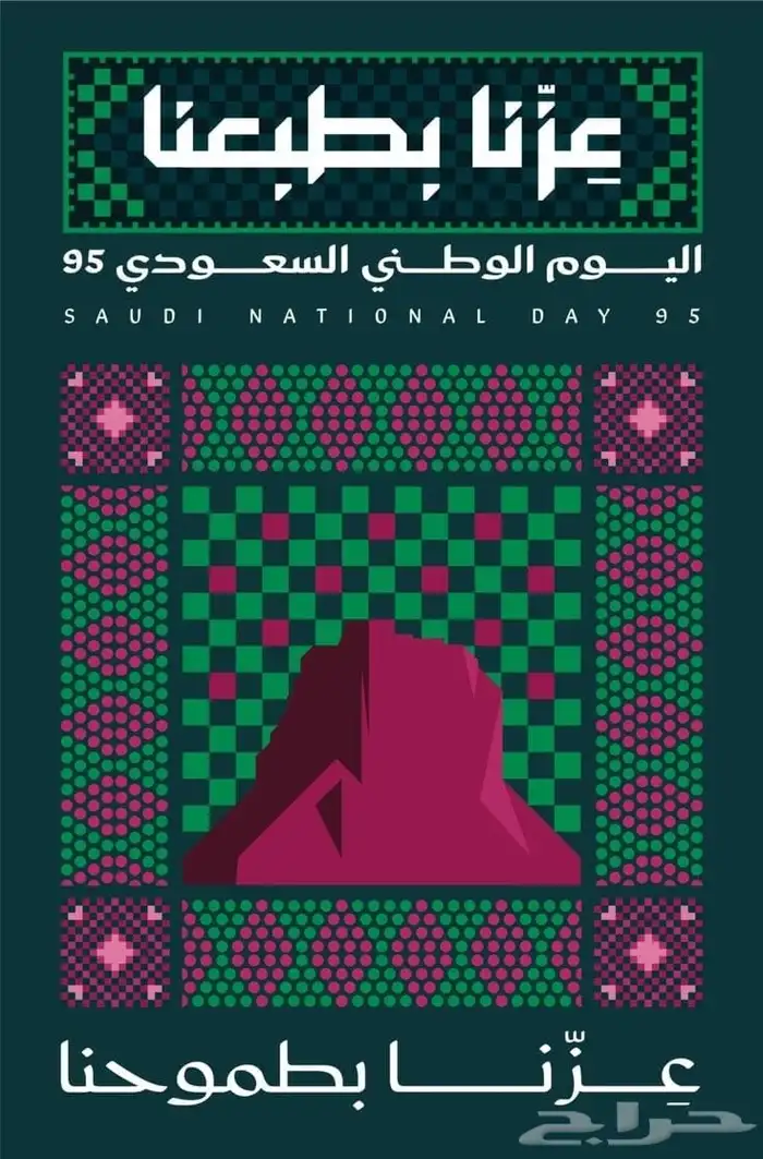 اليوم الوطني 95 0