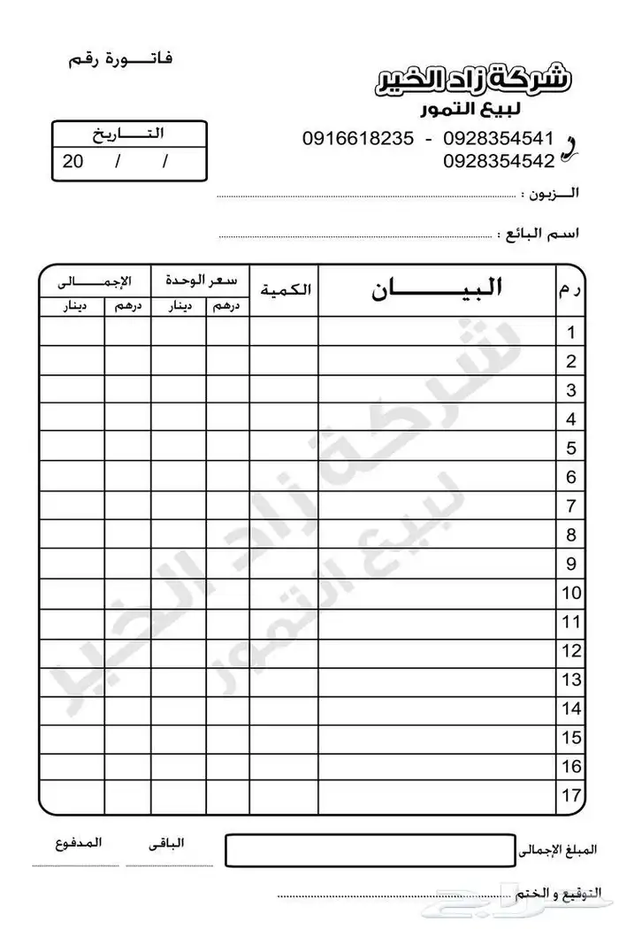 فواتير 0