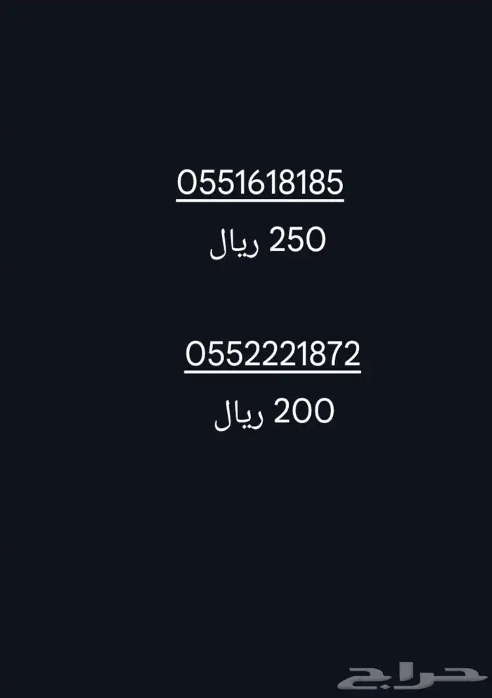 ارقام مميزه stc 0
