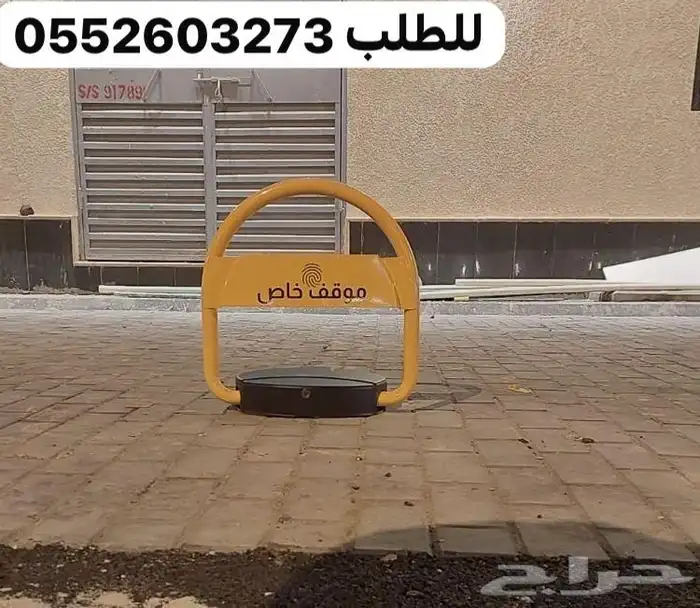 حاجز مواقف السيارات مقاس 45 سم بطاريات جهاز مواقف بالتركيب 2
