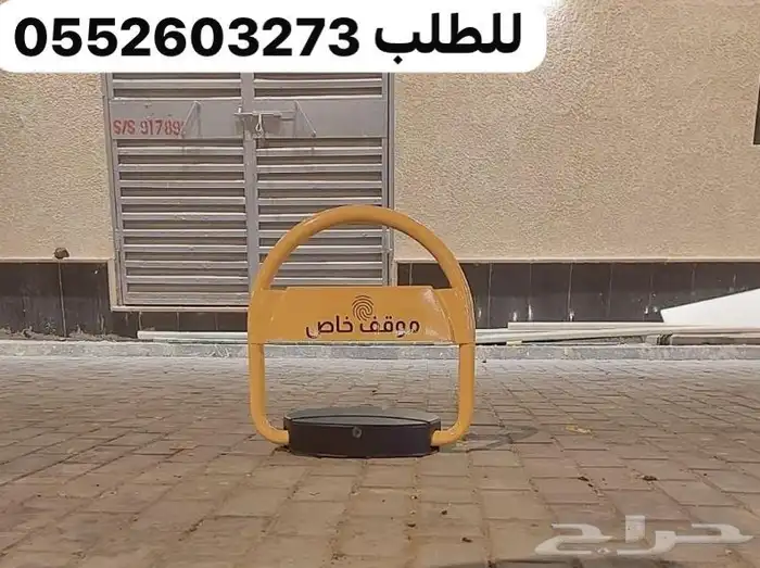 حاجز مواقف السيارات مقاس 45 سم بطاريات جهاز مواقف بالتركيب 1