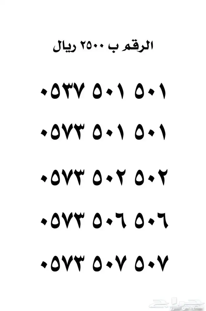 ارقام مميزه TOP1 10