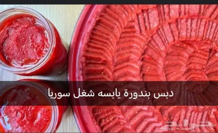 موجود منتجات سوريه .. دبس رمان حامض. فليفله حمرا حلوه وحاره 7