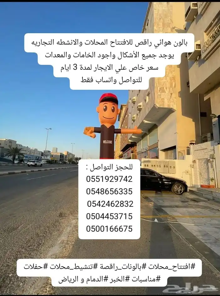 بالون بالون هوائي راقص للافتتاح المحلات والانشطه التجاريه 0