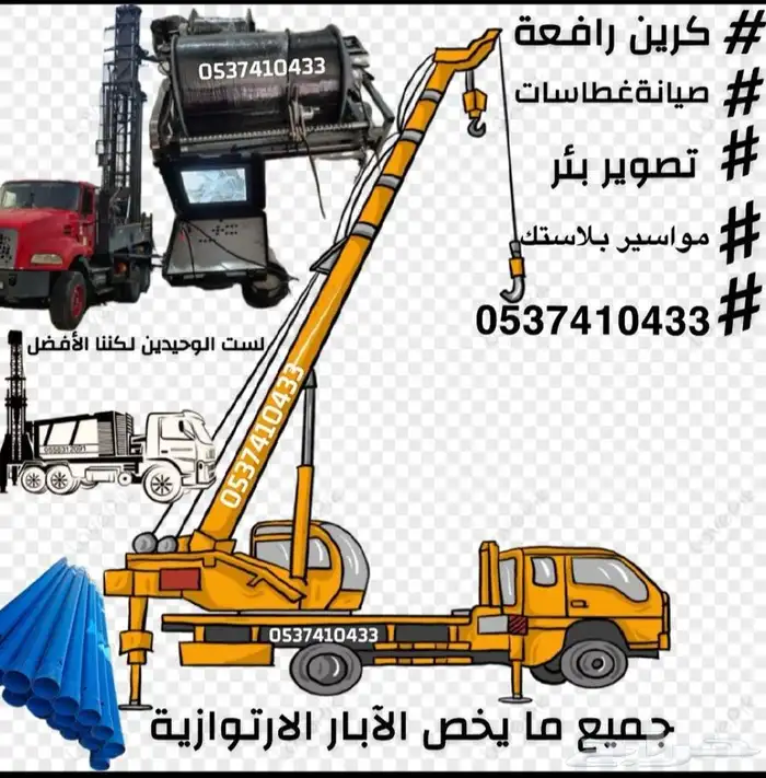 كرين ونش غطاسات 0