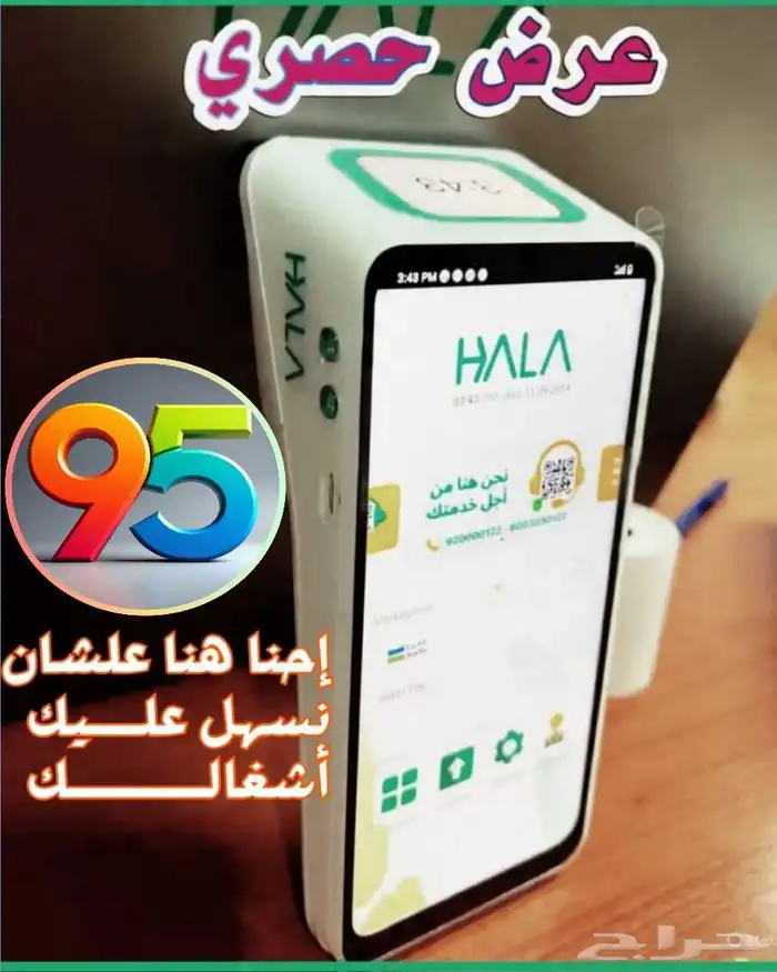 جهاز نقاط بيع هلا شبكة (عرض خاص). 0