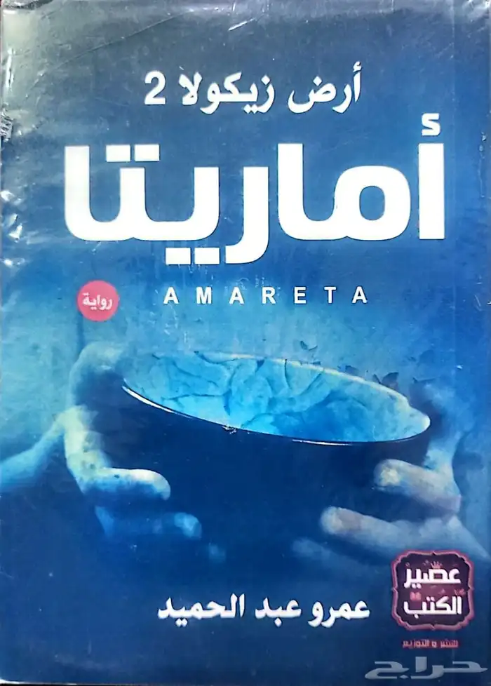 ثلاثية ارض زيكولا جديدة ومغلفة بسعر مخفض يوجد توصيل 1