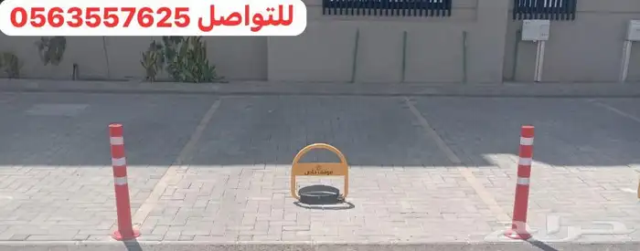 قفل موقف السيارات - قفل مواقف مصد السيارات parking car 0
