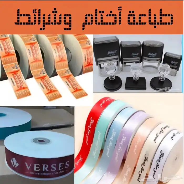 مطبعة  طباعة بكسات  أكواب سندات  مراسلات  اختام  لوحات 6