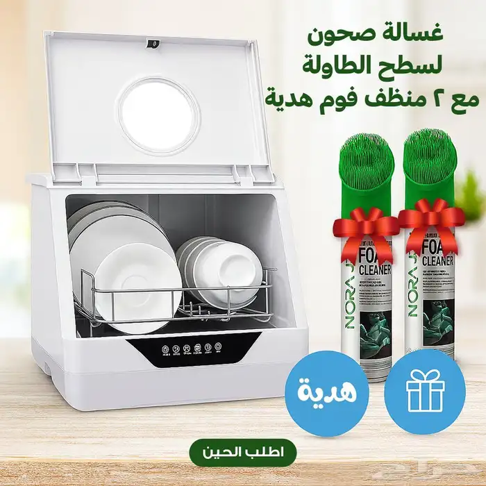 غسالة صحون مع ضمان عامين مع اتنين هدية 3
