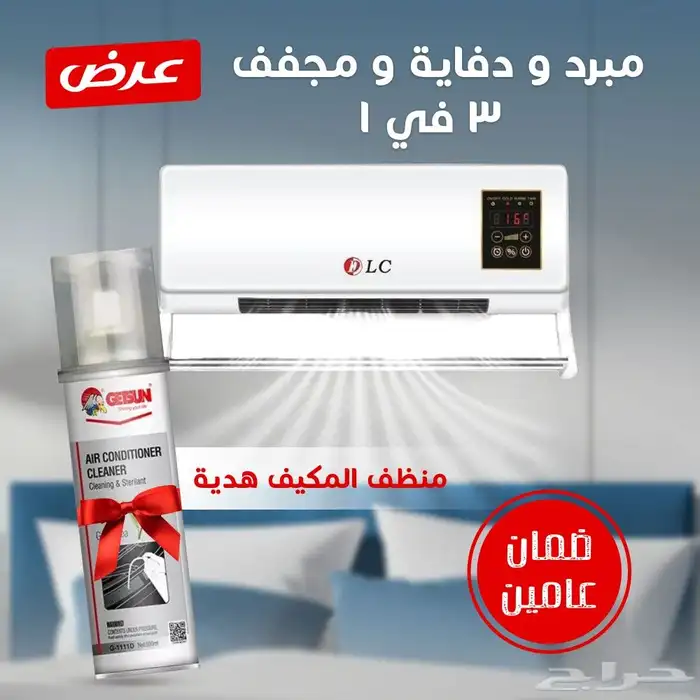 مبرد ودفاية ومجفف صغير 3 فى 1 بضمان عامين مع هديه 0