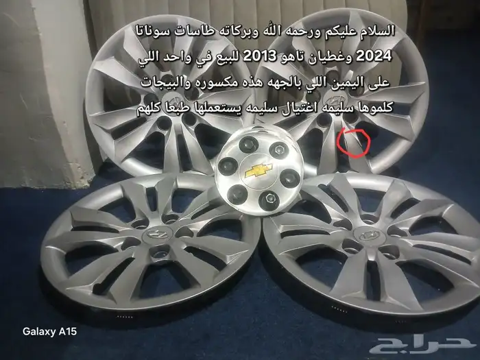 طيس سوناتا 2024 وغطيان تاهو 2013 للبيع 0