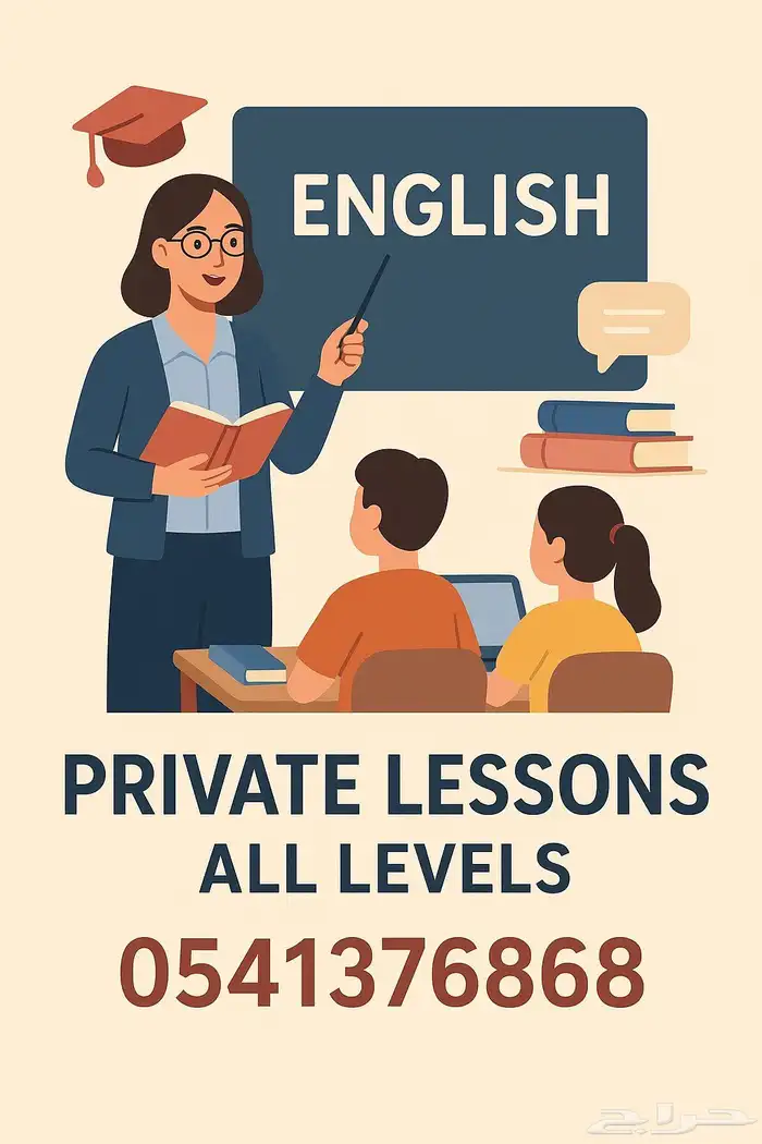 مدرسة لغة انجليزيه خصوصيه 0