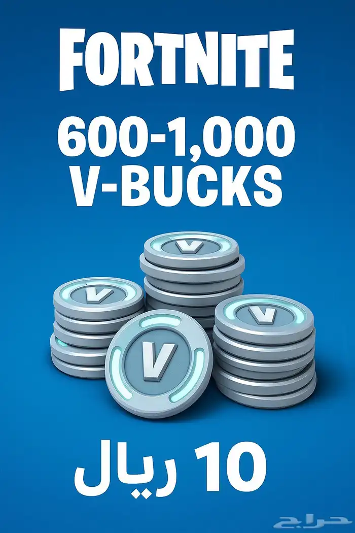 حسابات فورت نايت من 600-1000 V-Bucks 0