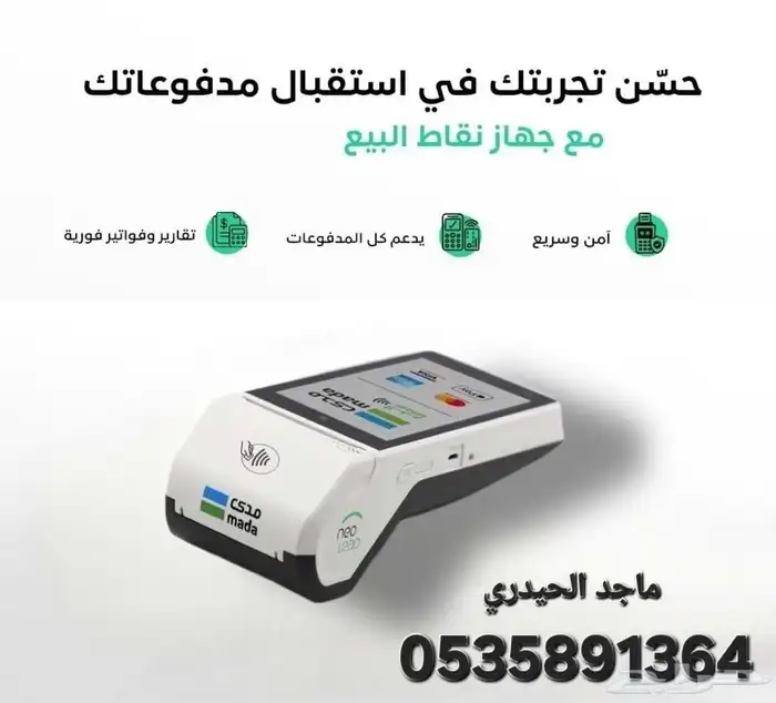 شبكات نقاط البيع 0