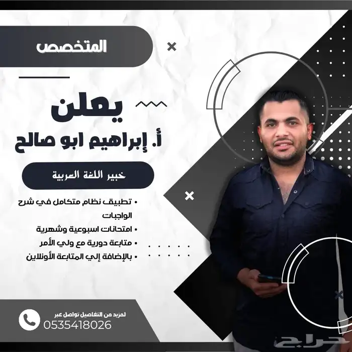 السلام عليكم مستر إبراهيم صالح ماجستير في النحو العربي معلم 0