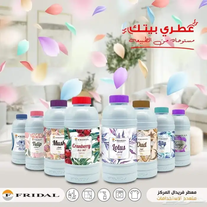 معطرات جو فريدا ومنعم ملابس فريدا الاصلي 3