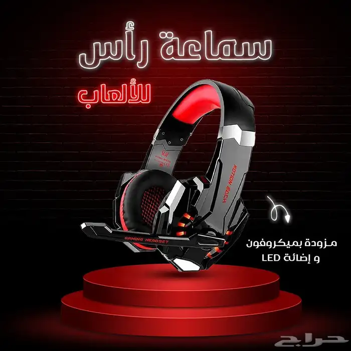 سماعة الألعاب الاحترافية   فقط ب 170 ريال والتوصيل مجاني 0