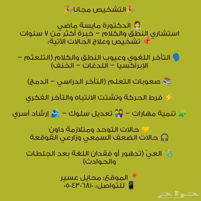 اخصائية تخاطب 0