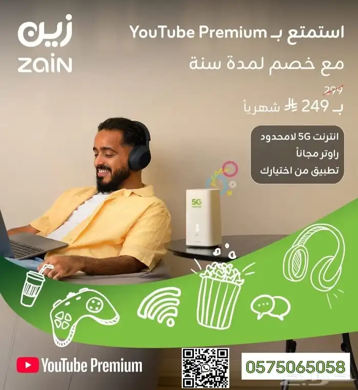 عروض عيد الوطني شركة زين 5G 2