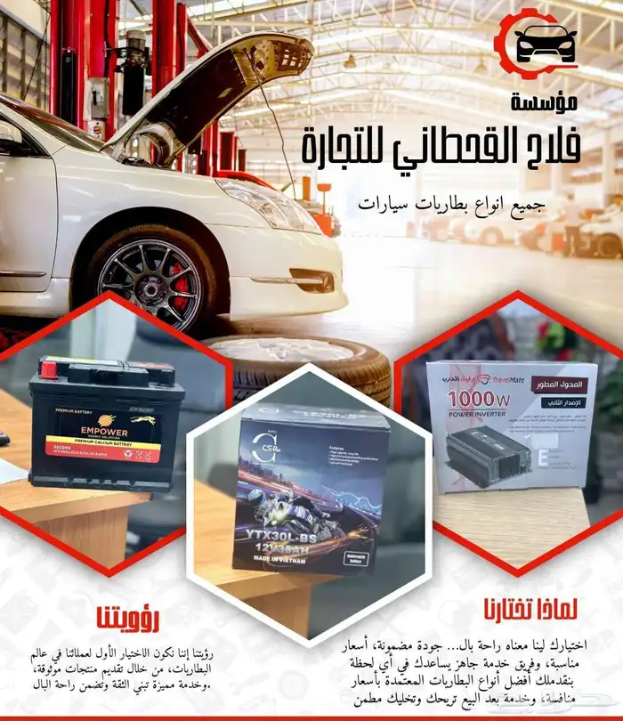 بطاريات مؤسسة فلاح سليمان بن ناصر القحطاني شارع الإمام مح53 9