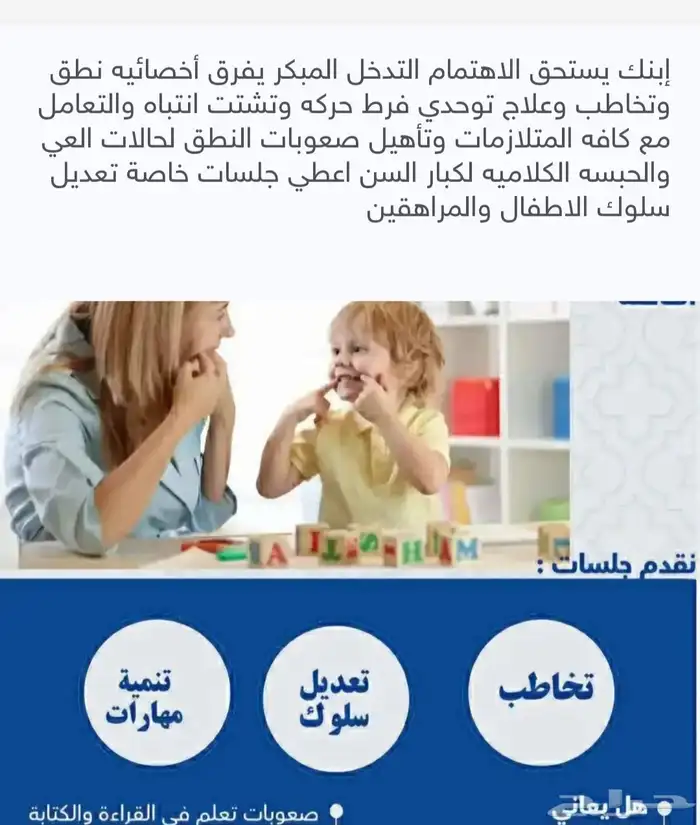 معلمه صعوبات تعلم وتعديل السلوك للتواصل 0