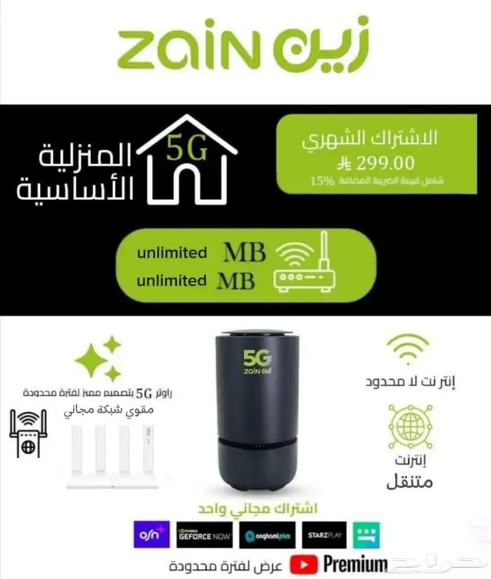 أقوي عروض زين 5G 4