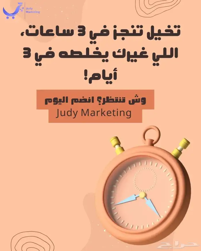 الإنتاجية الذكية تبدأ من عندك مع Judy Marketing 0