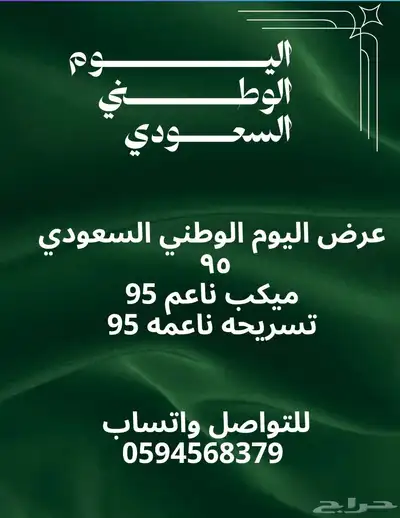 عرض اليوم الوطني 0