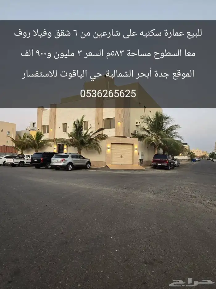 عمارة من 6 شقق وفيلا روف للبيع في جدة أبحر الشمالية 0