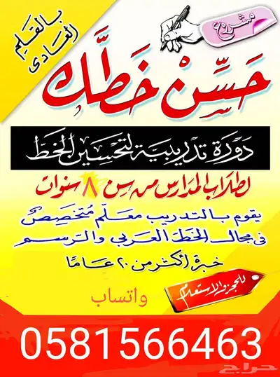 خطاط ومعلم الخط العربي 0