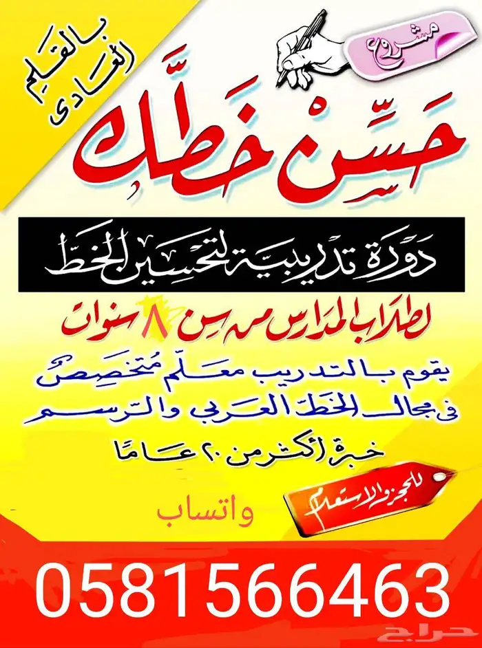 خطاط ومعلم الخط العربي 0