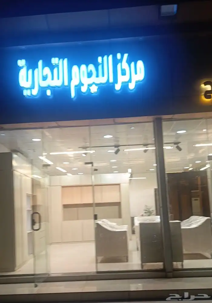 مركز النجوم التجارية لتفصيل غرف نوم والاثاث 47